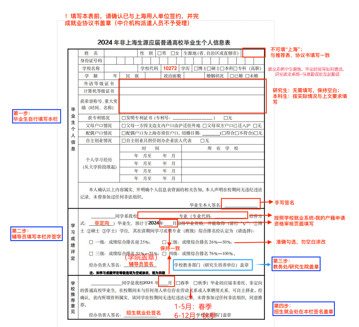 個(gè)人信息表填寫(xiě)示例.png